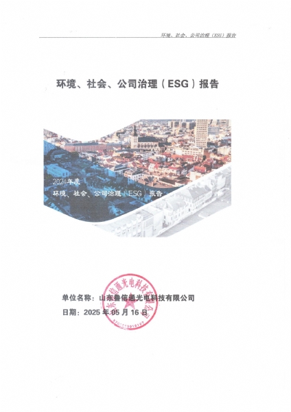 環(huán)境、社會、公司治理（ESG）報告